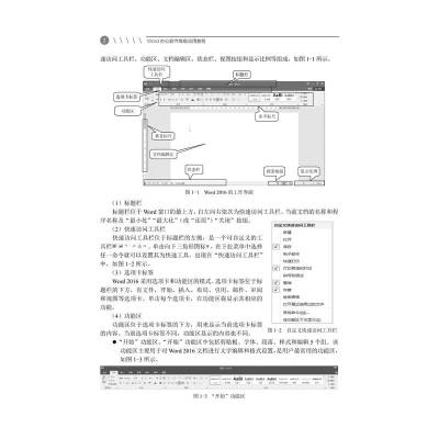 Word办公软件高级应用教程 9787111715887 时恩早 江苏省省级精品在线开放课程配套教材 立体化教材