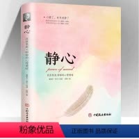 [正版]静心-战胜焦虑抑郁的心理策略书籍抖音 心灵励志静心书籍积极心理学情绪控制书籍心理健康心理疏导书籍抑郁症书籍培养