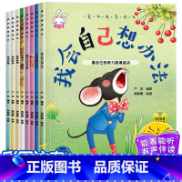 [全套8册]爱的教育绘本(彩图注音+有声伴读) [正版]爱的教育绘本3–6岁幼儿阅读暖心情商4一5儿童故事幼儿园小班宝宝