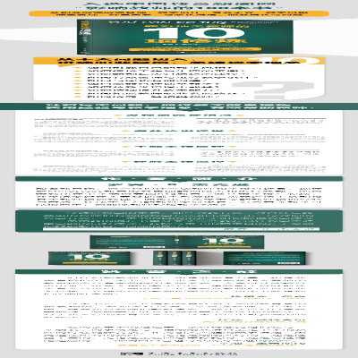 [M]成为D尖教师的10项修炼-9787515334066