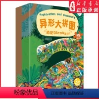 [正版]异形大拼图 恐龙+大象套装共2盒 3-6岁儿童智力开发全脑逻辑思维训练拼图游戏书 少儿益智大拼图 亲子游戏