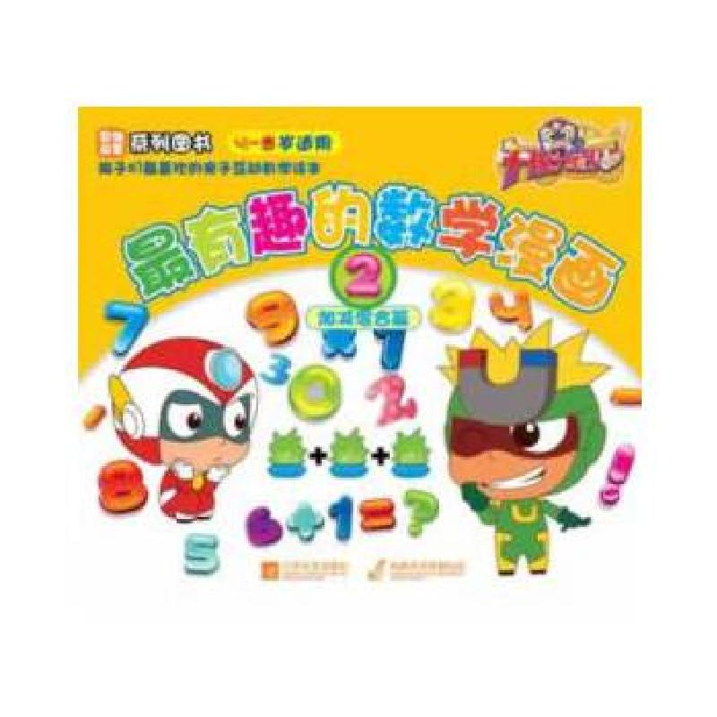 正版新书]开心宝贝·最有趣的数学漫画(2)广东明星创意动画有限