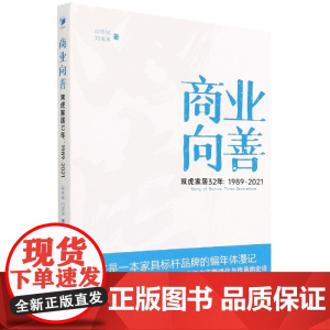 商业向善 双虎家居32年:1989~2021