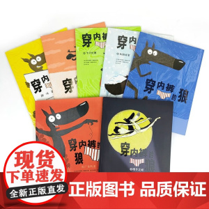 穿内裤的狼系列 全7册 5-14岁 威尔弗里德·鲁帕诺 著 儿童绘本