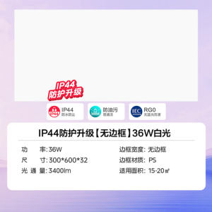 美的(Midea)厨房灯300×600/300×300扣板灯集成吊顶灯厨房厕所灯卫生间灯厨卫灯平板灯全光谱超薄款平嵌