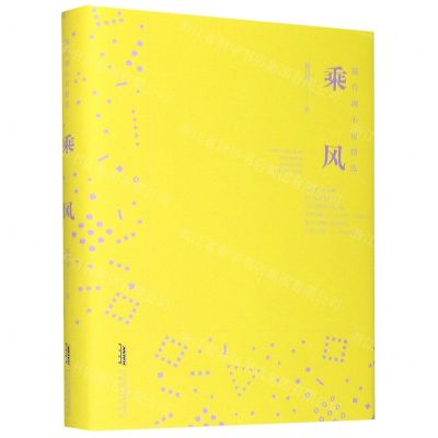 [N]乘风(精)/滕肖澜小说精选-9787539670652