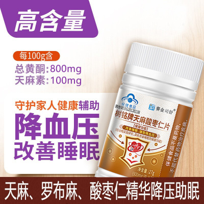 赛金司舒树铭牌罗布麻天麻酸枣仁片男女成人中老年人中药成分改善睡眠高血压降血压助眠降压片