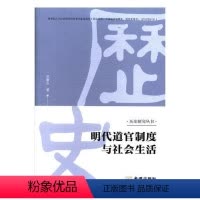 [正版]明代道官制度与社会生活 书刘康乐 哲学、宗教 书籍