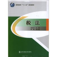 [M]税法-9787512109094