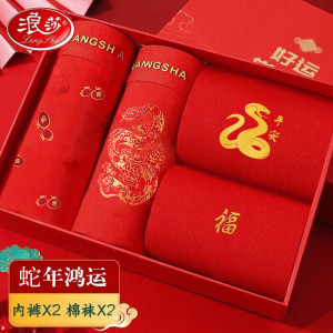 浪莎男士本命年内裤男纯棉大红色蛇年喜庆结婚平角裤弹力短裤鸿运 蛇年鸿运(蛇+吉) 2条 L/170