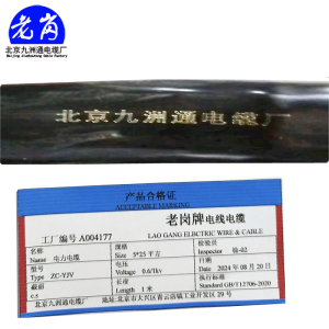 老岗 电力电缆 5芯电缆 阻燃铜芯