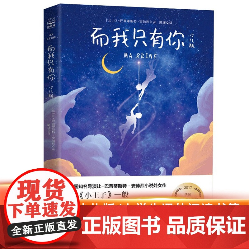 [店正版]而我只有你(少儿版)外国儿童文大奖小说 小学生课外阅读书籍三四五六年级课外书老师推 荐寒假暑假读物新华正版