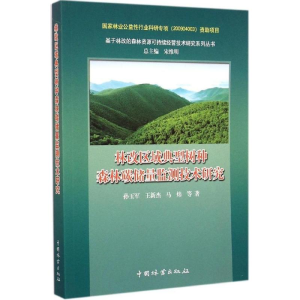[M]林改区域典型树种森林碳储量监测技术研究-9787503877711
