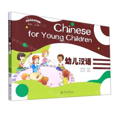 [N]幼儿汉语(丝路汉语系列教材)-9787566830524