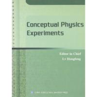 大学物理实验=Conceptual Physics Experiments