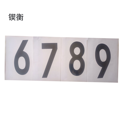 锲衡限高数字膜(小号)150mm*70mm套