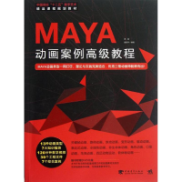 [M]Maya动画案例高级教程-9787515311203