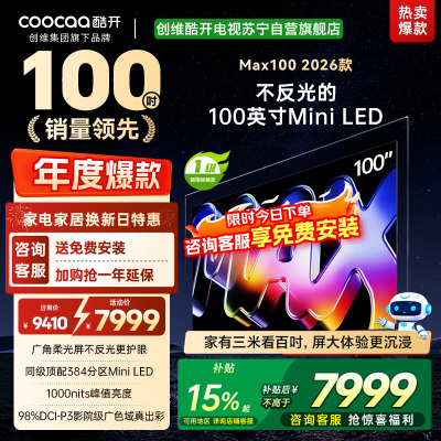 创维酷开电视Max100 2026款 广角柔光屏 384分区 MiniLED 100P5F