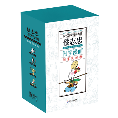 醉染图书蔡志忠典藏国学漫画套装4之二9787557016562