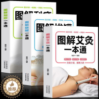 [醉染正版]正版3册图解艾灸拔罐刮痧一本通图解手法家用人体经络穴位书零基础学会艾灸对症按摩家庭健康保健疗法中医理疗健康养
