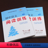 [2本]七年级上下册阅读训练 七年级 [正版]2本初中语文阅读训练7年级初一上下册同步阅读必刷题复习资料七年级语文阅读专