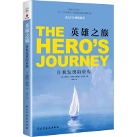 英雄之旅:自我发现的旅程