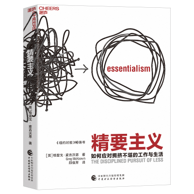 正版新书]精要主义[英]格雷戈·麦吉沃恩9787522323732