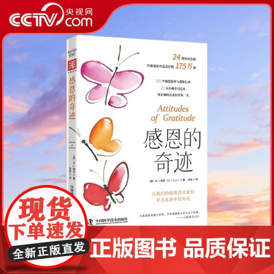 [央视网]感恩的奇迹:让我们的眼睛再次看到平凡生活中的奇迹心理励志书籍 ZK