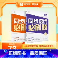 [双科]语文+英语 八年级下 [正版]学而思学而思同步培优必刷题初中数学语文英语物理中考重点同步题型练习能力提升提升解题