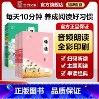 诵读[语文]上+下卷 小学三年级 [正版]2024适用诵读 一二三四五六年级上下册 全国版 美文晨读暮读 语文英语同步阅