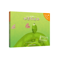 正版新书]法国蓝太阳情商启蒙绘本:把悲伤赶跑[精](法)罗克·玛