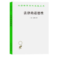 音像法律的道德/汉译世界学术名著丛书(美)富勒|译者:郑戈