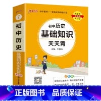 历史 初中通用 [正版]2025初中数学公式定律天天背七年级八九年级基础知识手册核心考点大全中考复习资料掌中宝口袋书pa