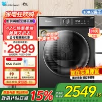 小天鹅(LittleSwan)10KG热泵烘干机家用干衣机AI正反转祛味除螨除潮回南天烘干机超薄TH100-HL02T