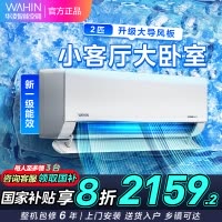 [政府补贴8折]华凌空调2匹挂机家用空调新一级能效变频冷暖客卧室两用WIFI智控以旧换新KFR-50GW/N8HL1