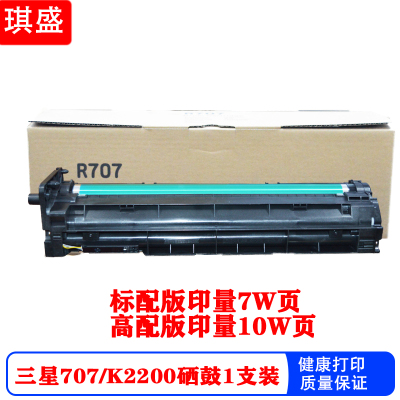 琪盛适用于三星2200硒鼓K2200套鼓K2200NDMLT-R707硒鼓含+显影仓鼓组IMG成像装置单元件复印机感