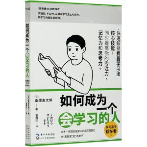 [N]如何成为一个会学习的人-9787570219353