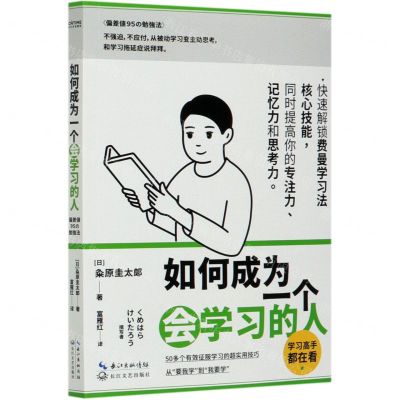 [N]如何成为一个会学习的人-9787570219353