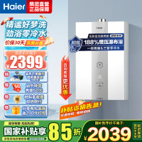 海尔(Haier)燃气热水器16升[KL3系列]零冷水燃气热水器天然气水伺服恒温 TSI增压KL3MAX 增压瀑布浴