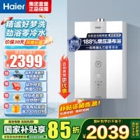 海尔(Haier)燃气热水器16升[KL3系列]零冷水燃气热水器天然气水伺服恒温 TSI增压KL3MAX 增压瀑布浴