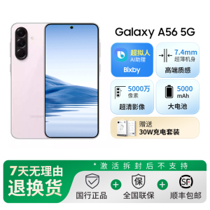 三星 Galaxy A56 12GB+256GB 樱璃粉 AI拍照游戏手机
