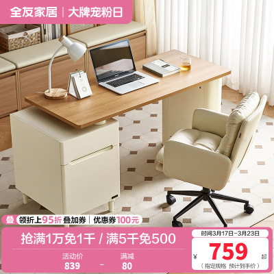 全友家居书桌原木奶油风卧室书房家具办公学习可伸缩储物收纳桌