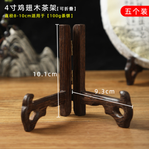 [补贴10%]鸡翅木普洱茶架子茶饼架托实木茶饼托茶架展示架茶托摆件茶具收纳