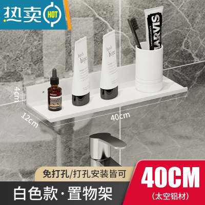 敬平浴室置物架免打孔卫生间洗漱台镜前壁挂式厕所洗澡间水龙头收纳架 白色-置物架40cm