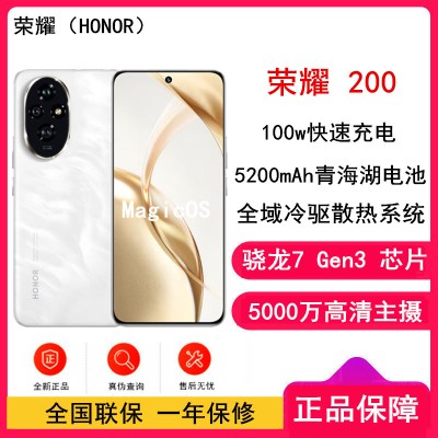 荣耀200 月影白 8GB+256GB 三代骁龙7 5G芯 5000万影像 100W充电 5200mAh青海湖电池 5G手机