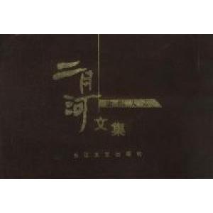正版新书]二月河文集--康熙大帝(全四册)二月河9787535421012