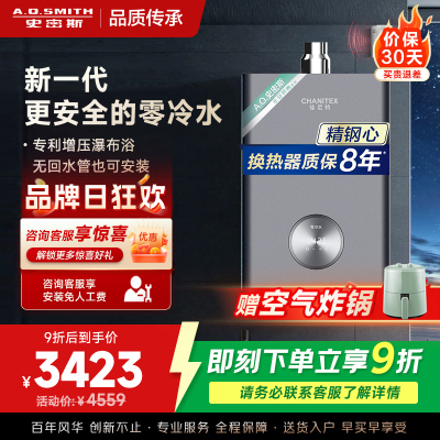 AO史密斯16升零冷水燃气热水器佳尼特 不锈钢换热器包8年 负压更安全 恒温大水量JSQ31-TJD
