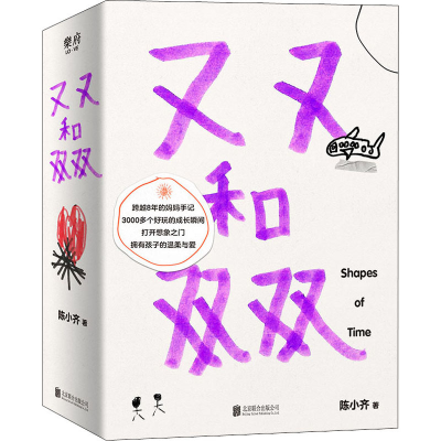 醉染图书又又和双双9787559659460