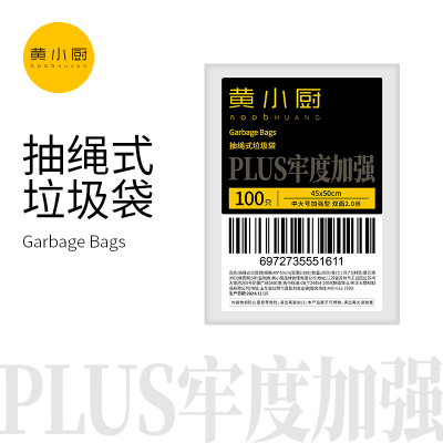黄小厨抽绳垃圾袋PLUS 100只厚度韧性抗拉PLUS全面升级