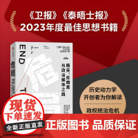 危局 精英 反精英与政治解体之路 彼得图尔钦著 精确预见2020年代美国危机的杰出科学家 历史动力学开创者力作 直击政治